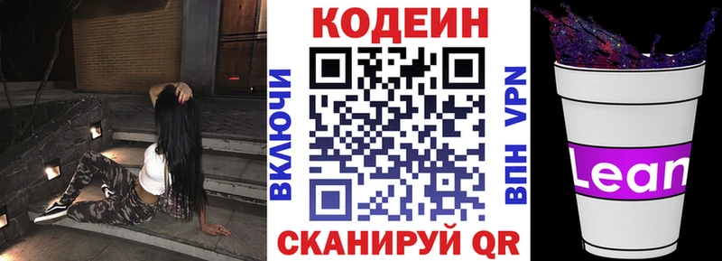 Кодеин напиток Lean (лин)  Бор 